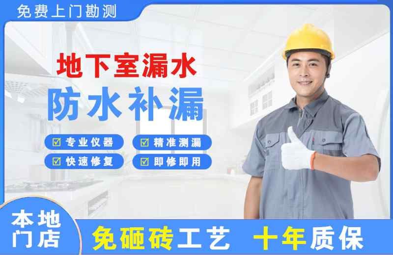 大岭山地下室漏水维修